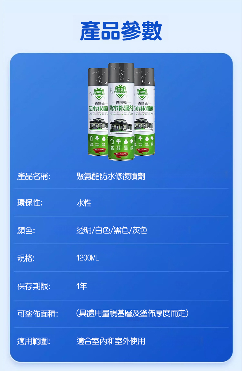 翻译件-HFH-自喷式补漏胶喷剂1200ml-1161922-系统_12.jpg