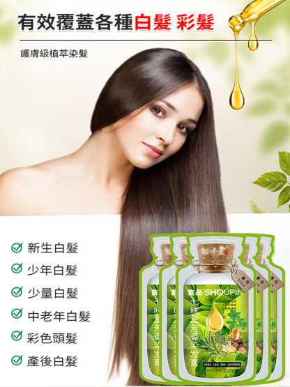 【一洗年輕十歲】植物泡沫染髮劑