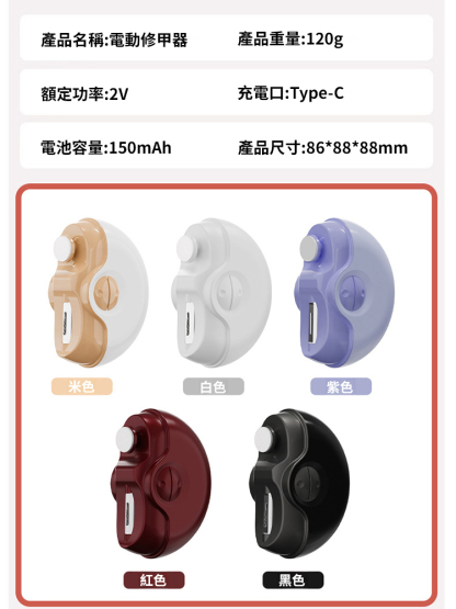 防夾肉二合一電動指甲刀