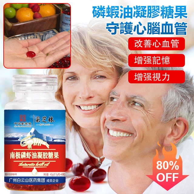 採芝林南極磷蝦油凝膠糖果