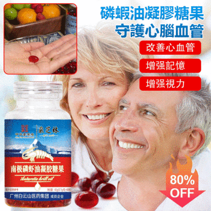 採芝林南極磷蝦油凝膠糖果