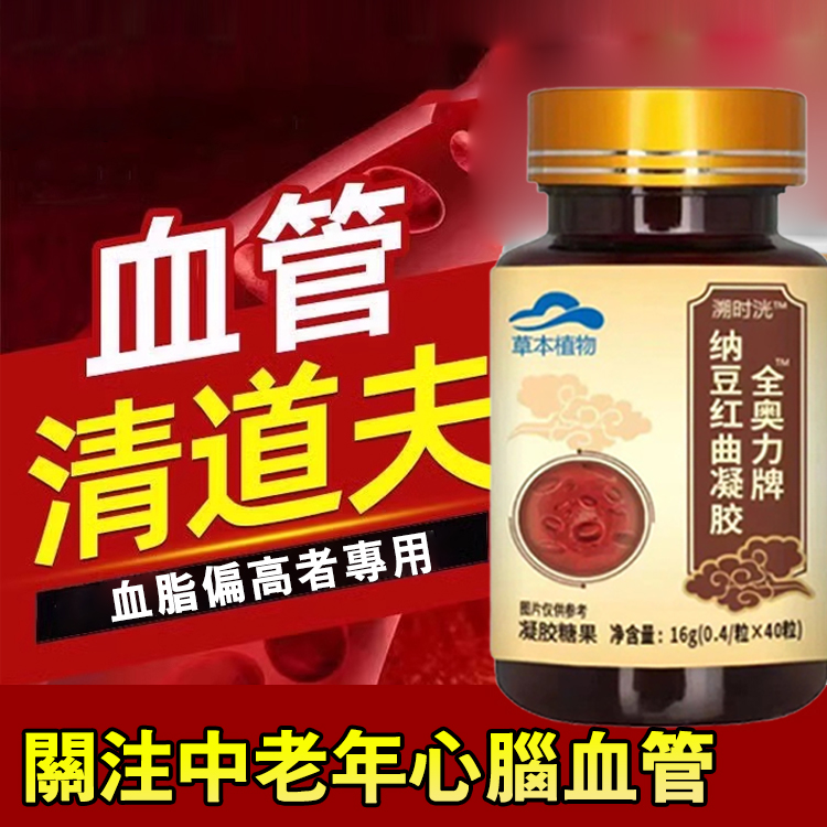 金奧力牌納豆紅曲膠囊