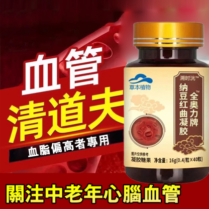 金奧力牌納豆紅曲膠囊