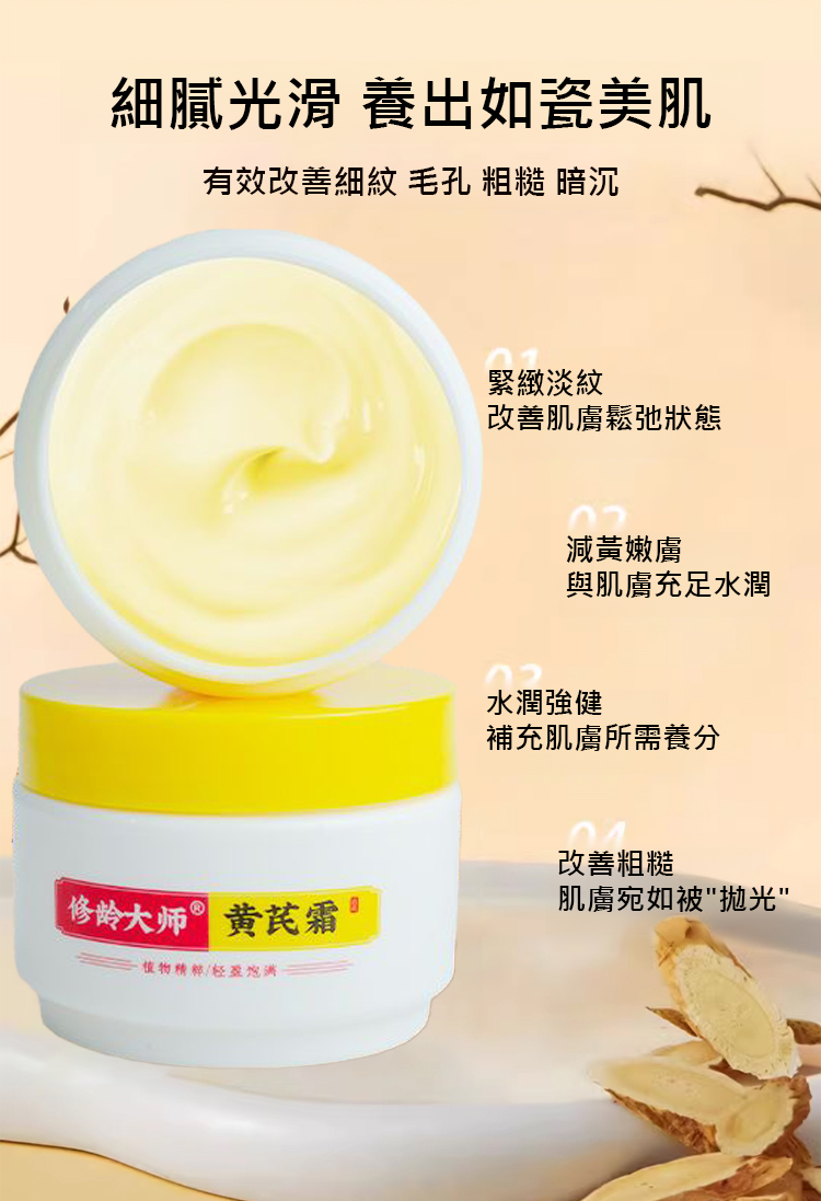 翻译件-HFH-去黄美白黄芪霜-1193331-系统_16.jpg