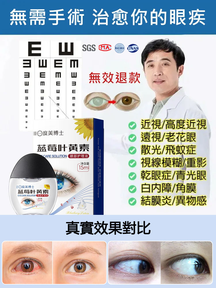 藍莓葉黃素護理液