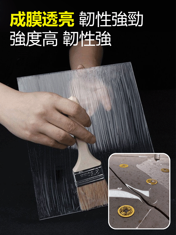透明防水塗料