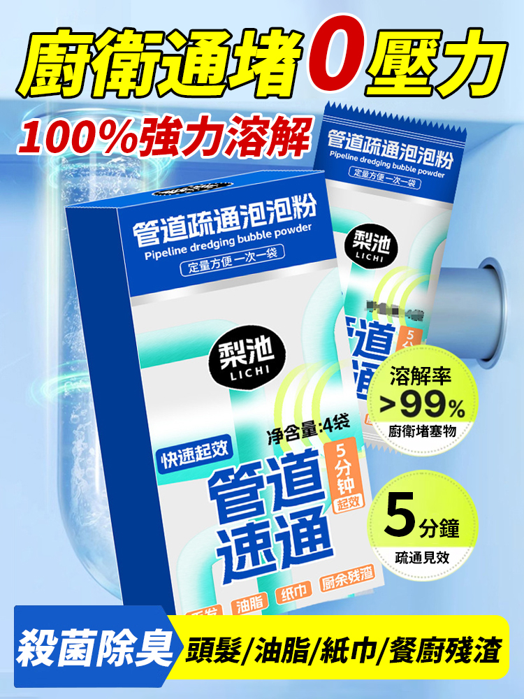 100%強力溶解管路疏通泡泡粉