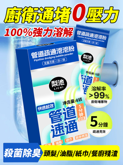 100%強力溶解管路疏通泡泡粉
