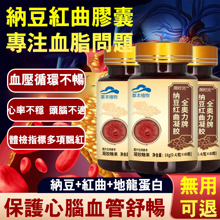 金奧力牌納豆紅曲膠囊