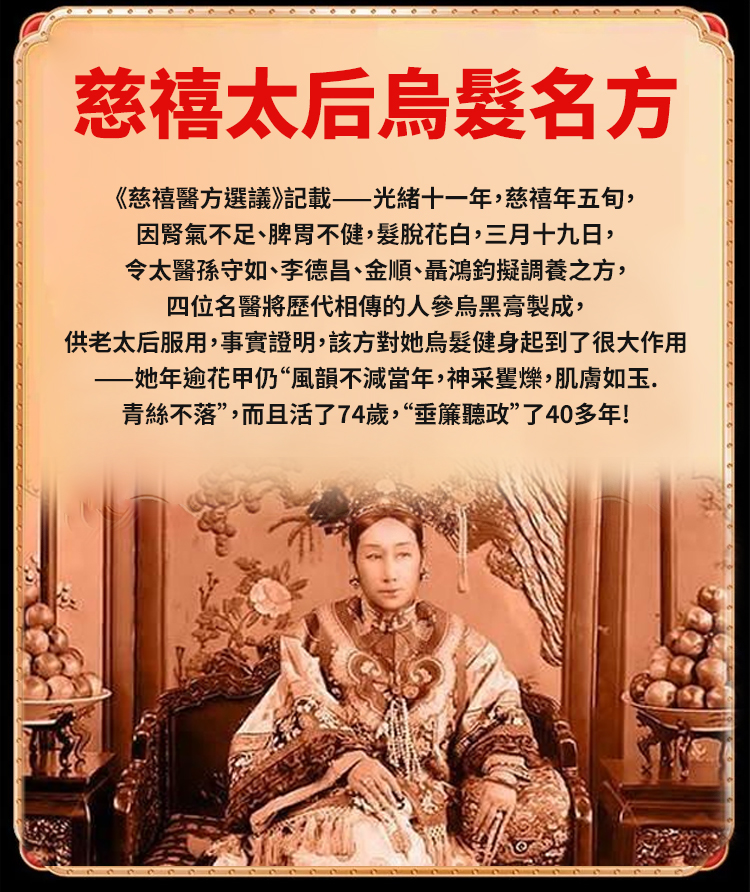 翻译件-SL-【白发不用染】人参桑葚乌黑膏-1265835-系统_05.jpg
