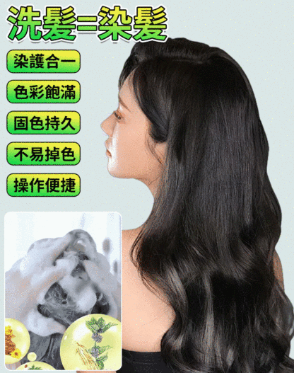 【持久固色蓋白髮】植萃芳香染髮膏