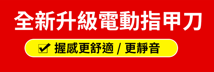 翻译件-SL-防夹肉二合一电动指甲刀-1194989-系统_01.png