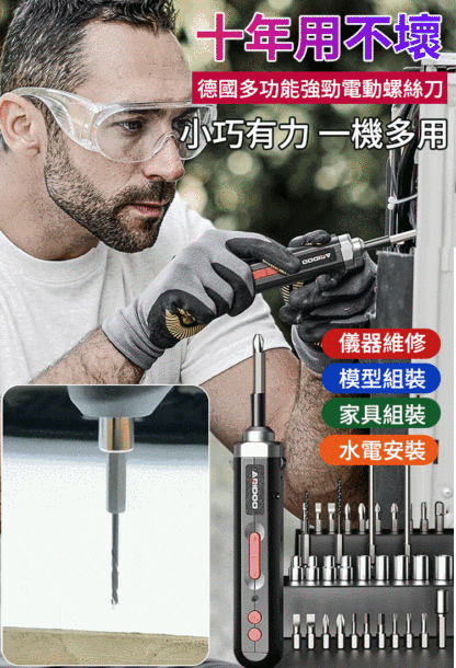 多功能強勁電動螺絲刀