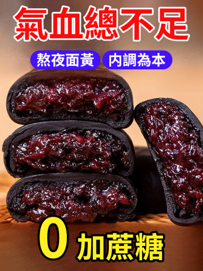 【餡料加量升級】無蔗糖五黑桑葚紫米餅