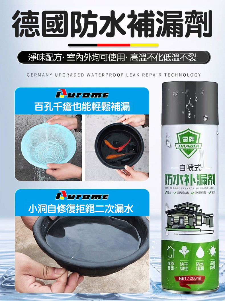 自噴式補漏膠噴劑1200ml