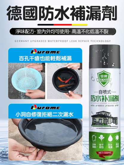自噴式補漏膠噴劑1200ml