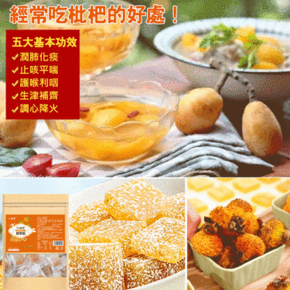 【嗓子不痛不癢】VC枇杷刺梨糕