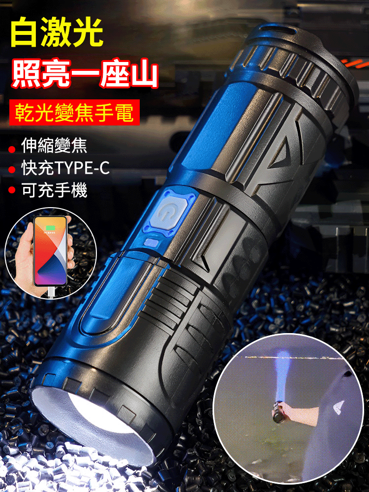 白激光伸縮變焦強光手電筒