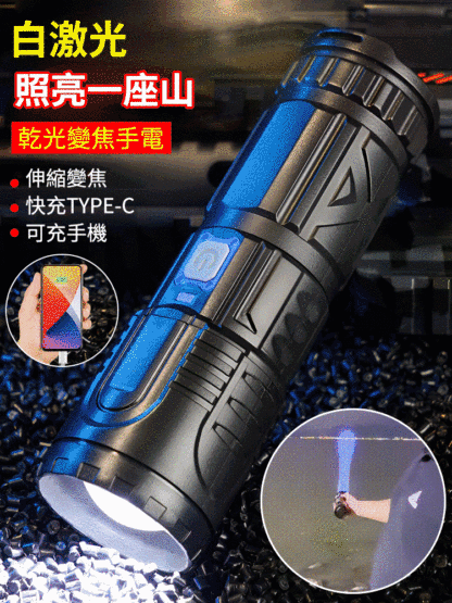 白激光伸縮變焦強光手電筒