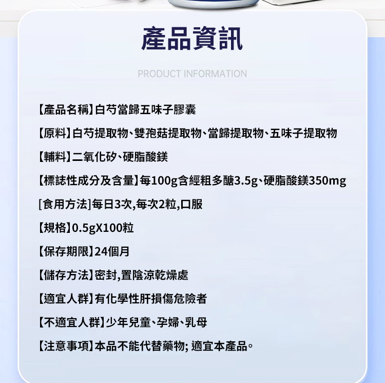 翻译件-SL-【护肝专家】白芍当归五味子片-1245237-系统_22.jpg