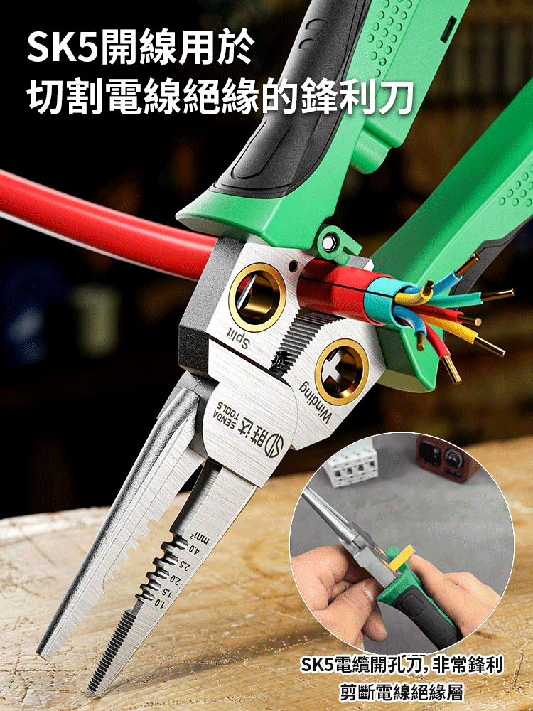 【8合1】不銹鋼多功能測電剝線鉗