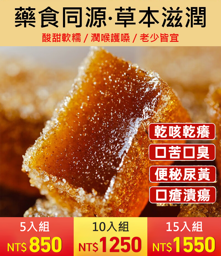 清肺潤喉無蔗糖甘草枇杷糕