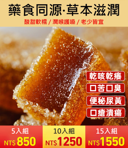 清肺潤喉無蔗糖甘草枇杷糕
