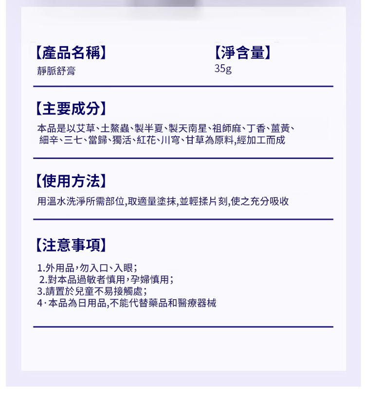 翻译件-SL-草本静脉曲张舒张膏-1265103-系统_28.jpg
