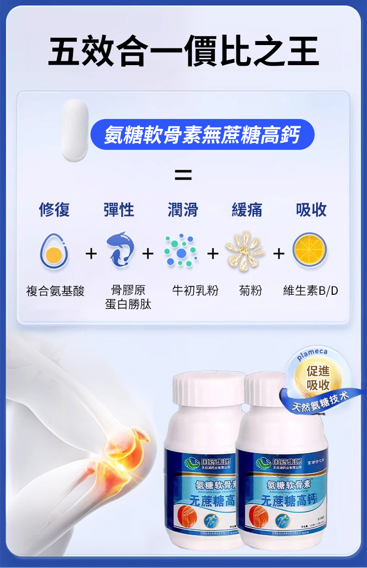 翻译件-HFH-氨糖软骨素无蔗糖高钙-1189507-系统_12.jpg