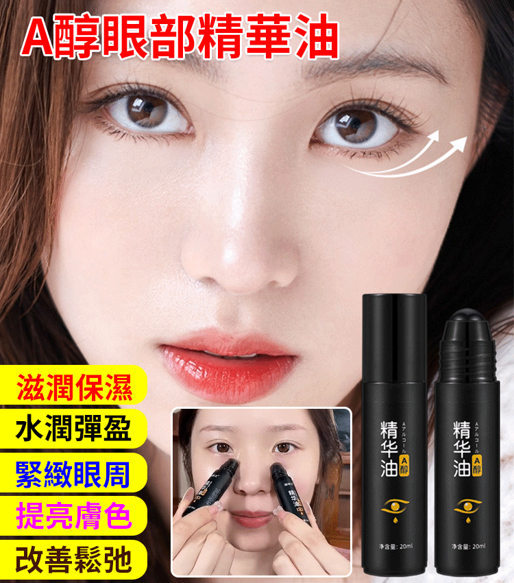 【新款升級加量】緊緻抗皺眼部精華油
