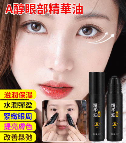 【新款升級加量】緊緻抗皺眼部精華油