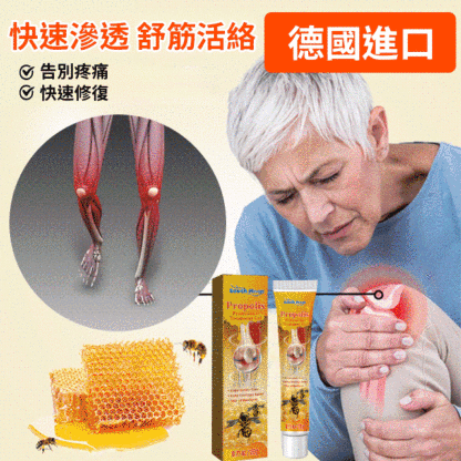 蜂王漿關節護理膏