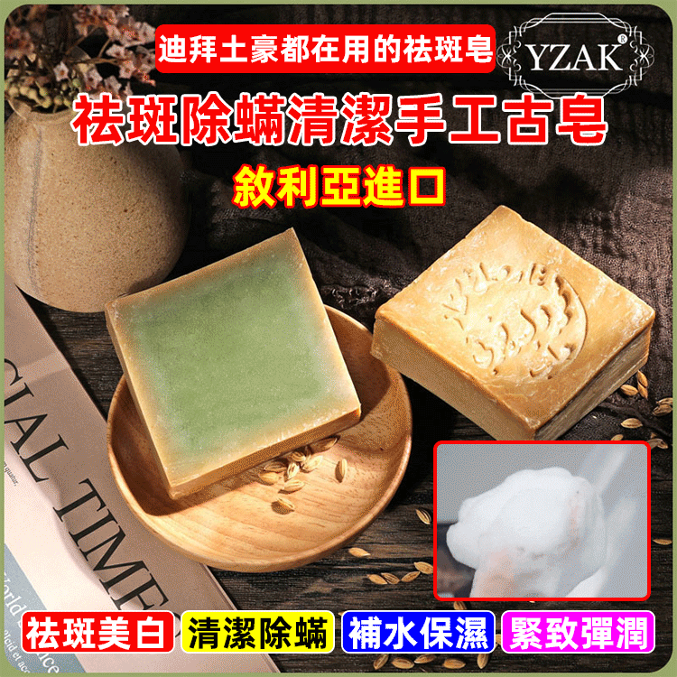 【敘利亞進口】三年月桂油古皂