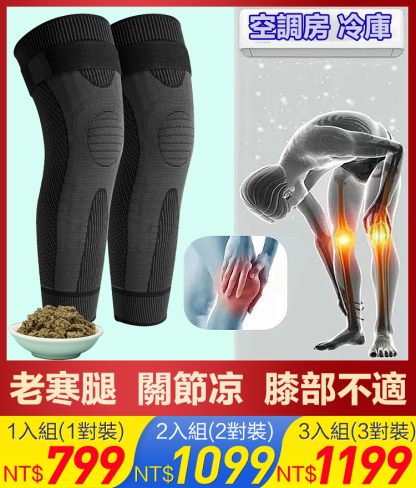 點陣艾草綁帶防滑保暖護膝