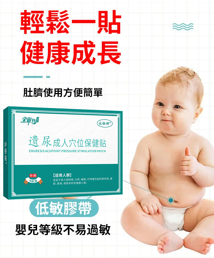 翻译件-HFH-【漏尿问题专研】遗尿穴位压力刺激贴-1210245-系统_10.jpg