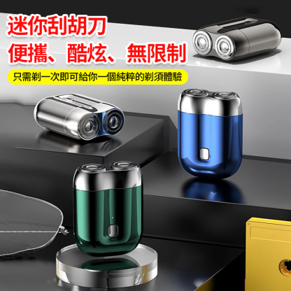 新款mini雙頭電動剃須刀