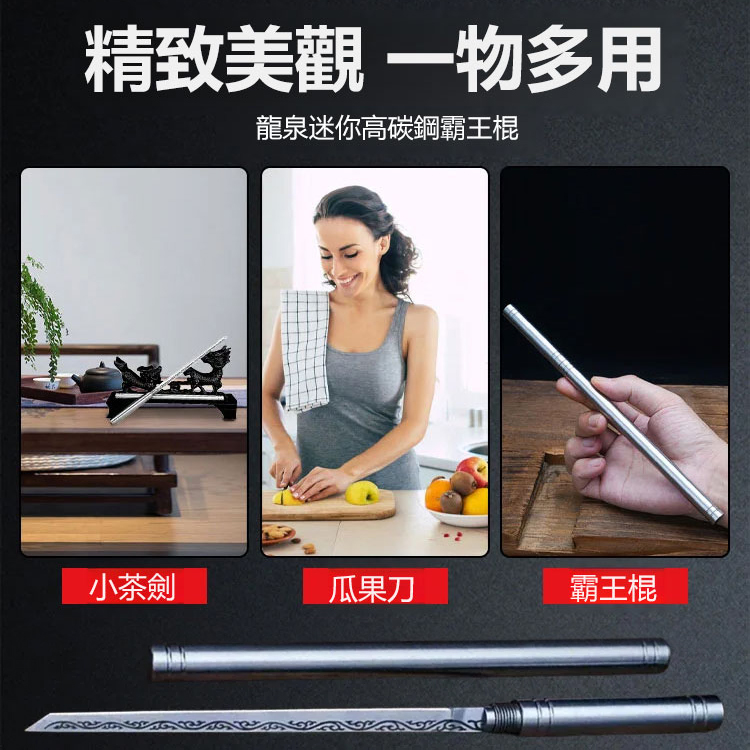 霸王棍全鋼一體小刀管中刀