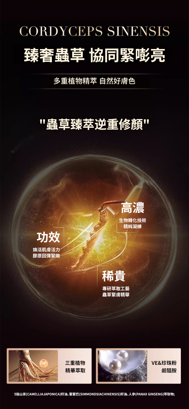 翻译件-SL-虫草人参烟酰胺遮瑕冻龄贵妇膏-1200480-系统_08.jpg