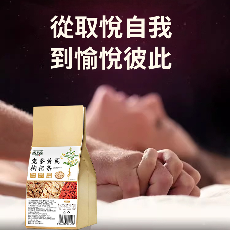 【釋放野獸戰力】黃耆黨參枸杞茶