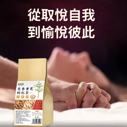 【釋放野獸戰力】黃耆黨參枸杞茶