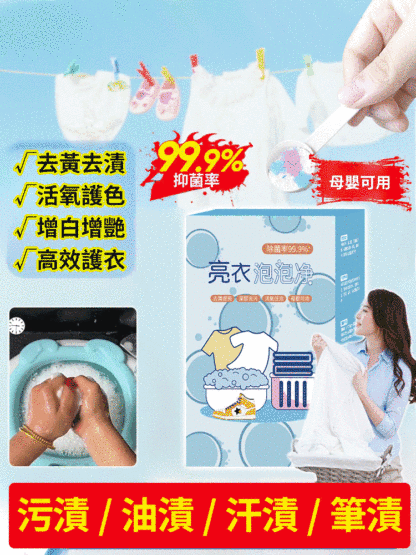 亮衣泡泡淨泡騰片