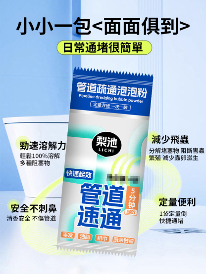 100%強力溶解管路疏通泡泡粉