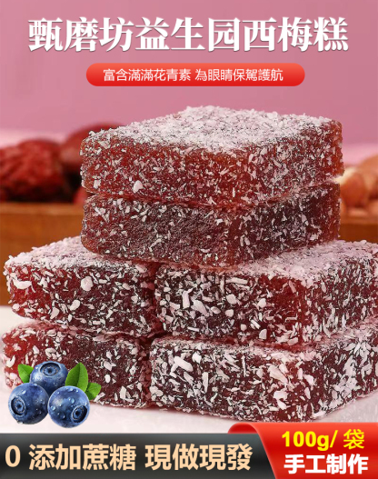 【手工製作】甄磨坊益生園西梅糕