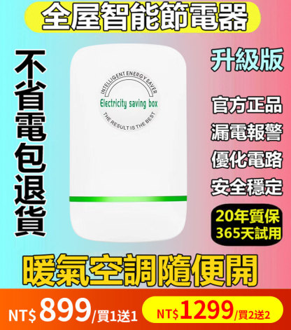 家用節電器