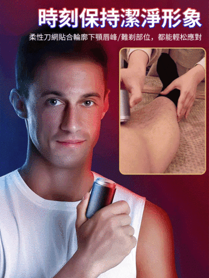 【一抹光滑小金剛】電動迷你刮鬍刀