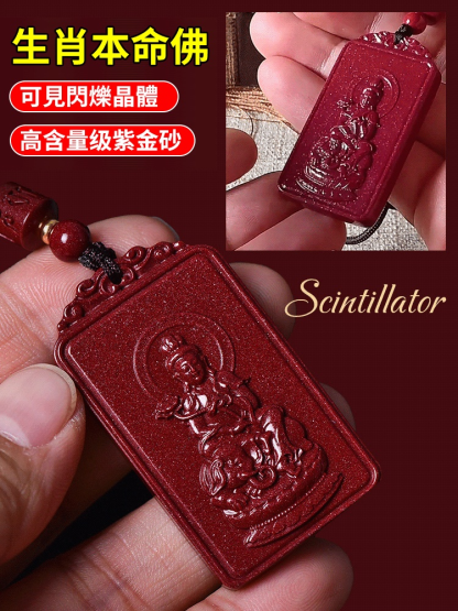 硃砂生肖守護神吊墜