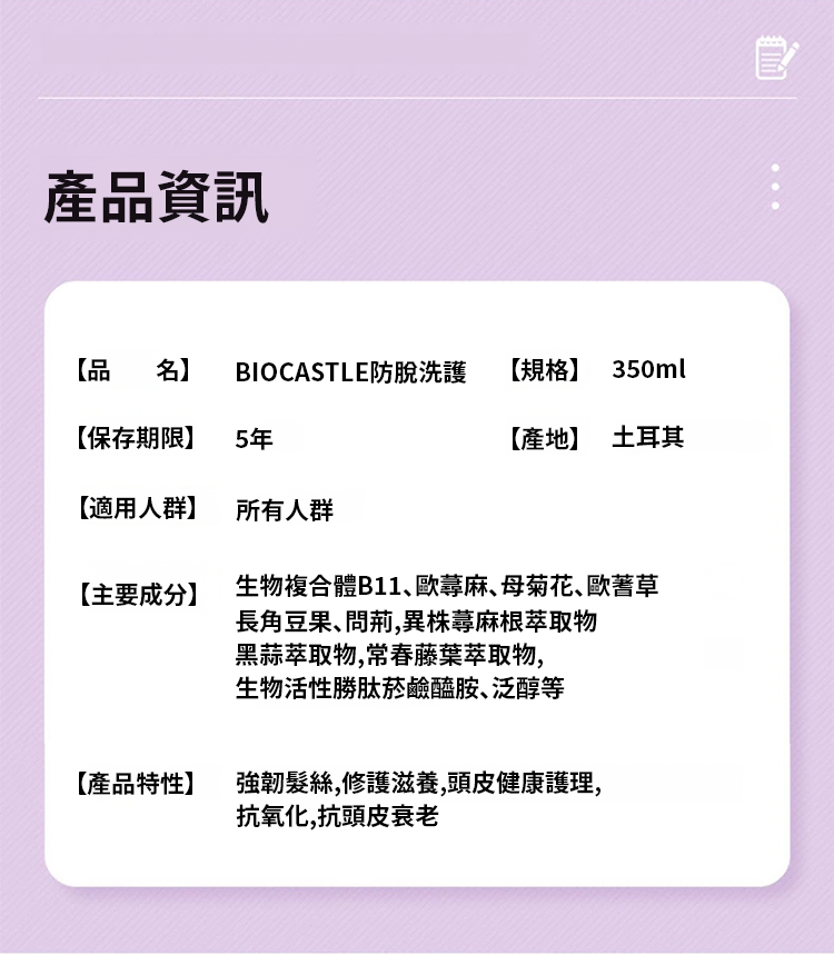翻译件-SL-土尔耳BIOCASTLE防脱润发草本洗护-1197735-系统_30.png