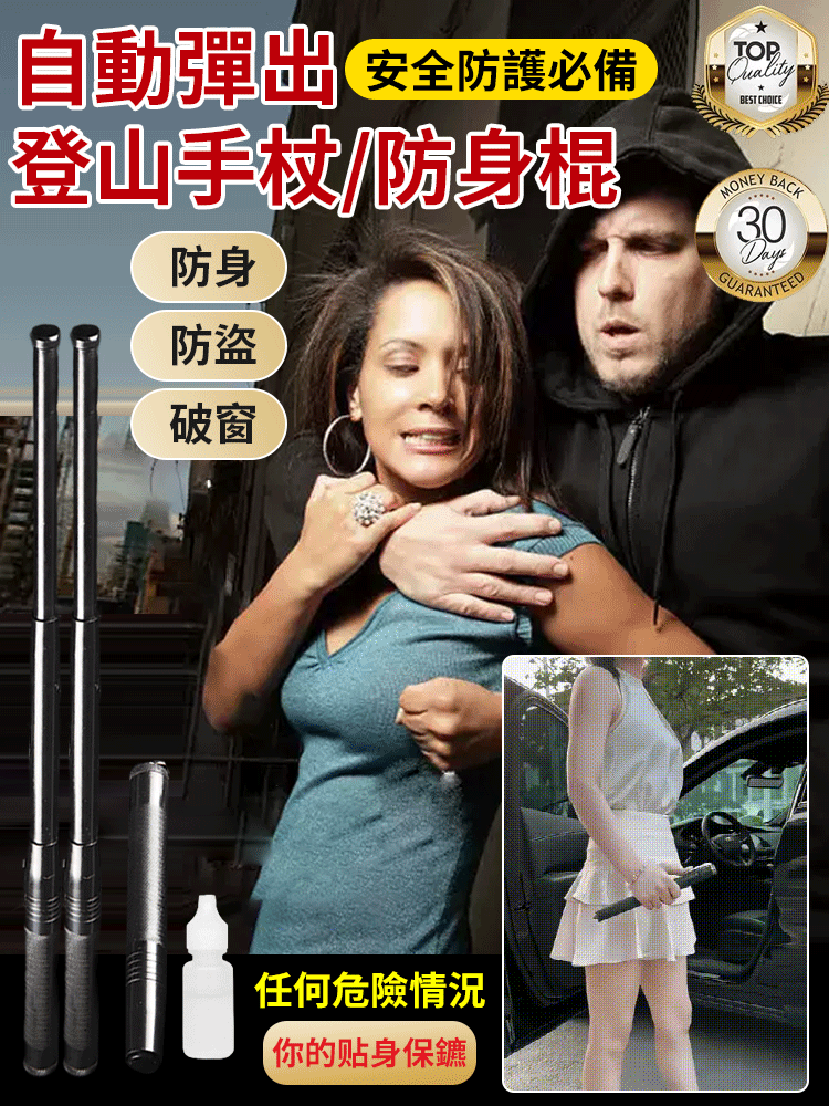 【安全防護必備】自動彈出登山手杖/防身棍