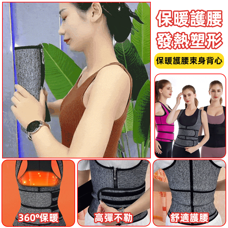 保暖護腰束身背心