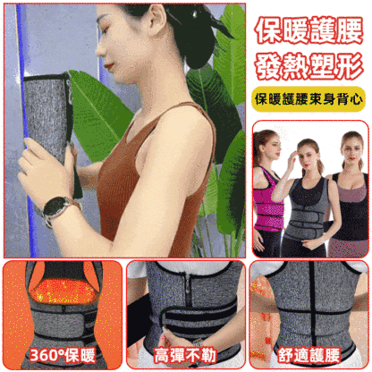 保暖護腰束身背心